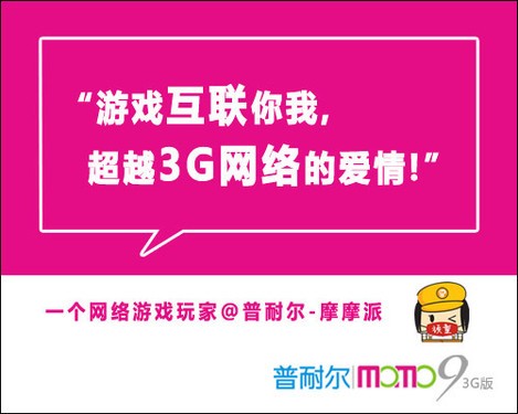 ׿3G绰Ϸƽ ͶMOMO9-3G淢 