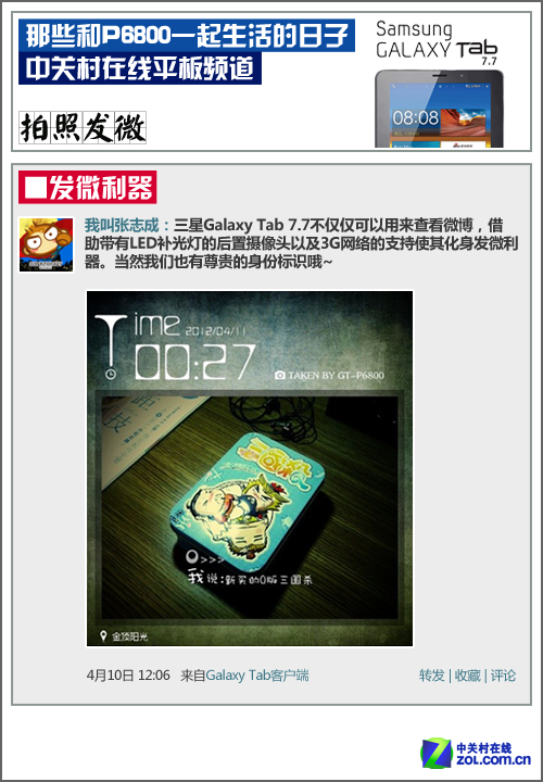 【高清图】 编辑体验志 那些和三星p6800一起的日子图1