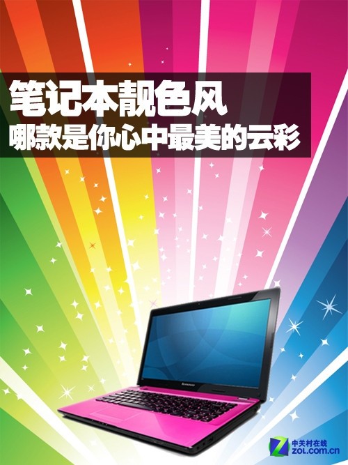 笔记本靓色风 哪款是你心中最美的云彩
