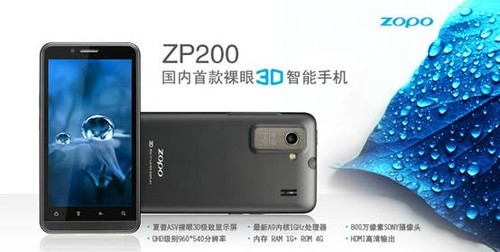 国内首款裸眼3D智能手机4月16日开售