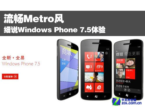 细说Windows Phone 7.5体验