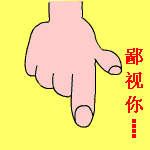 遇见你我很开心 可爱QQ表情包大全下载
