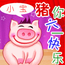 儿童节快乐 儿童节qq表情包大全下载