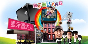 显示器达人在线第163期_三星商用显示器如何呈现专业