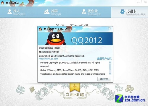QQ2012 beta 2邀请体验 整合多项新功能