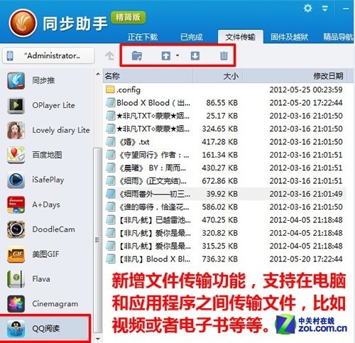 5.30佳软推荐：iOS5.1.1完美越狱必备 