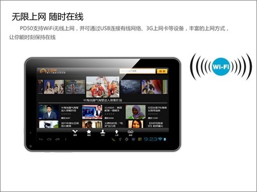 Cortex A8 1.2Ghz平板 9寸神行者PD50仅599元 