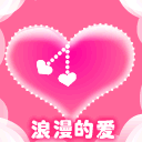 浪漫的爱 爱情QQ表情大全下载