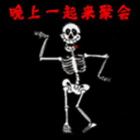 骷髅刁香烟 恐怖qq表情大全下载图片