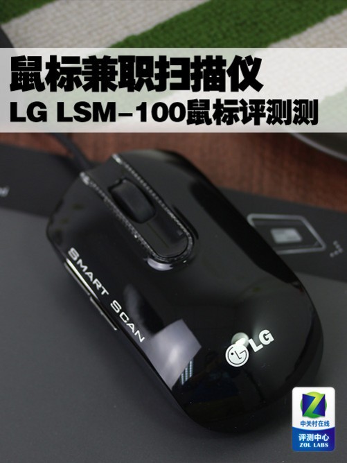 lg鼠标扫描仪_lg鼠标扫描仪