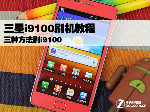 三星i9100刷机教程三种方法刷i9100_三星pc套