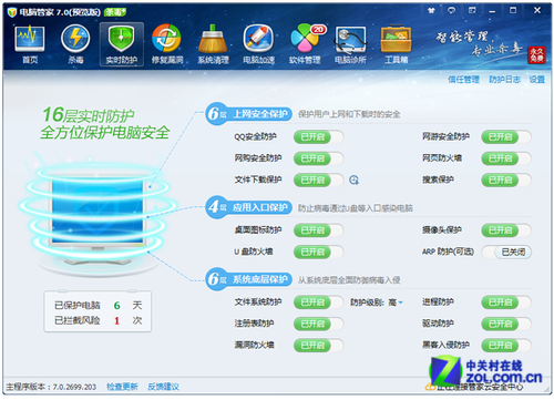 维护新系统 电脑管家装机必开功能盘点