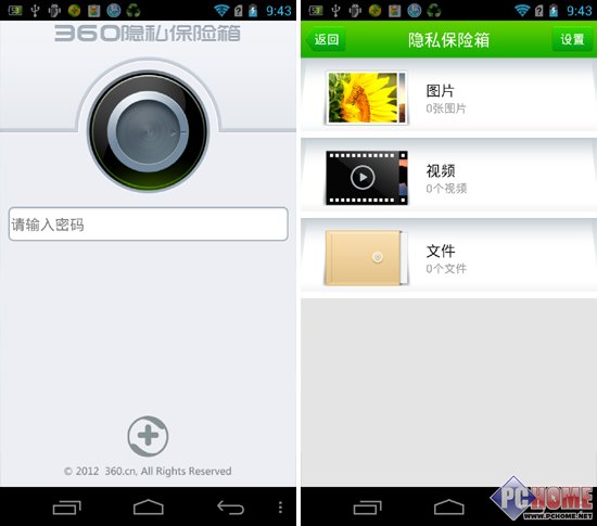 360隐私保险箱设置隐藏了怎么把它重新从360安全卫士里放到桌面上?