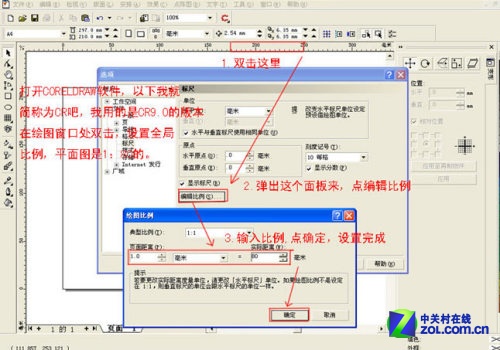 用Coreldraw制作室内装修彩色平面图