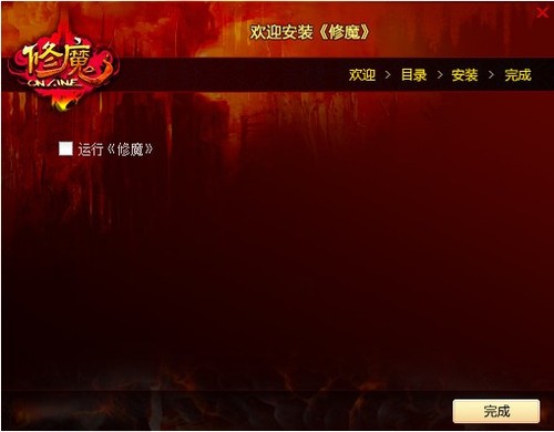 2.5D修魔网游《修魔》下载安装方法