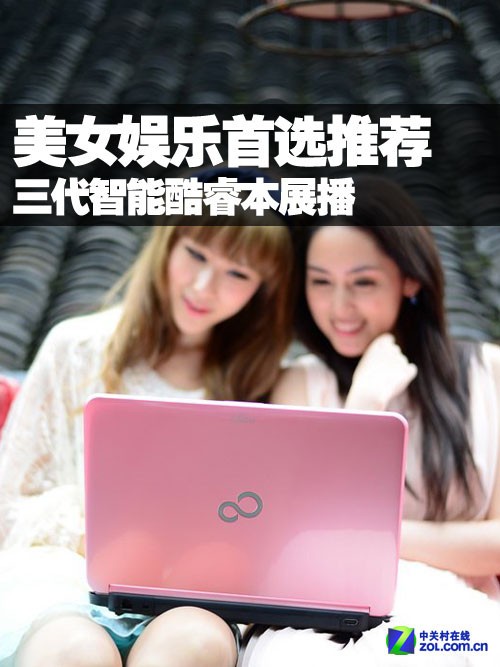 美女娱乐首选推荐 三代智能酷睿本展播 