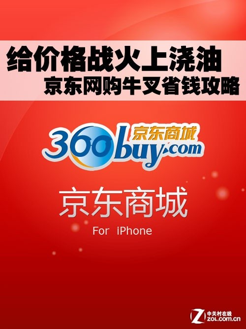 给价格战火上+油 京东网购牛叉省钱攻略_骇客