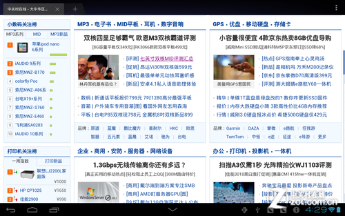 针锋相对 华为2499 долларов海思四核平板首测