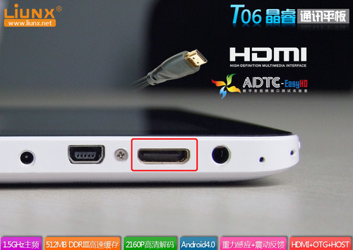 六虹平板电脑技术解析之HDMI 
