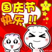 红旗飘扬qq表情,庆祝国庆节的