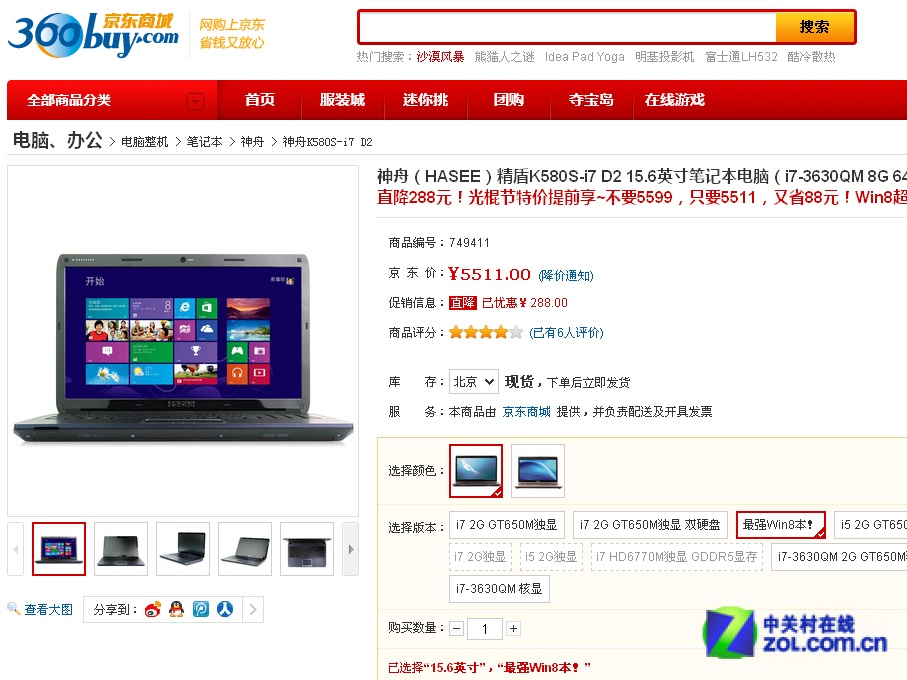 【高清图】 市售最高配win8本 神舟k580s京东现货图1