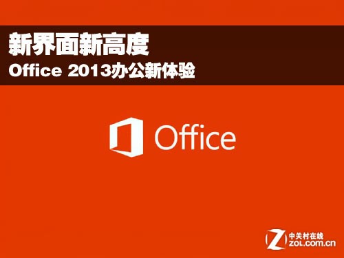 Office2013칫 