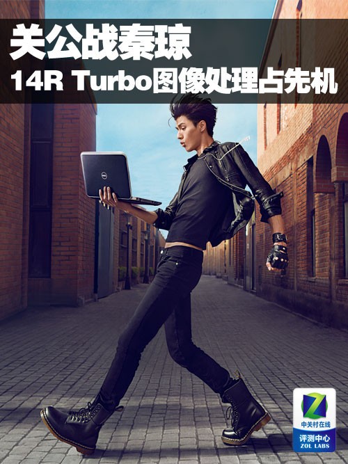 关公战秦琼 14R Turbo图像处理占先机