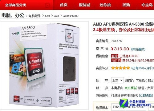 低价包邮加赠品 双12京东那些超值CPU
