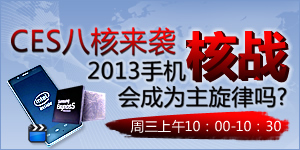 i�ֻ�165��:CES�˺���Ϯ 2013�ֻ�����ս����