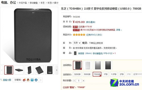 500Ԫ ؼUSB3.0ƶӲƼ 