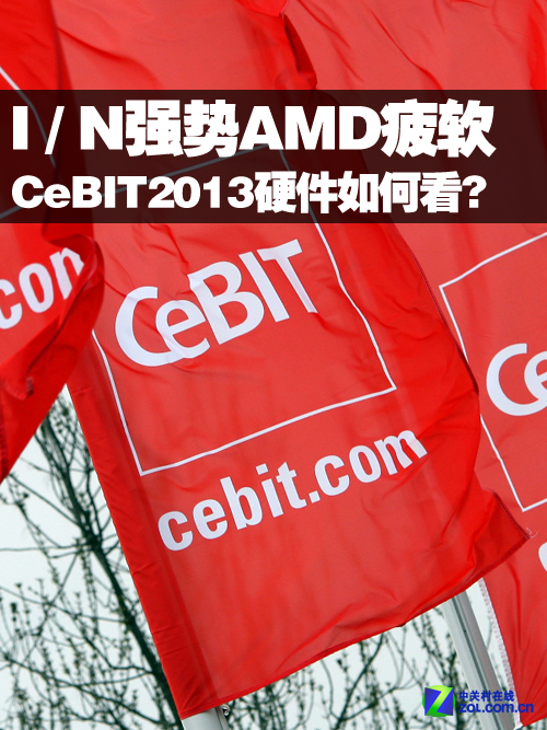 I/Nǿ��AMDƣ�� CeBIT2013Ӳ����ο�? 
