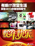 回首2013年春运和春节 有感IT改变生活