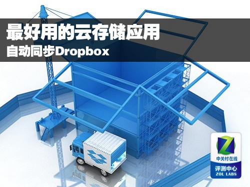 õƴ洢Ӧ ԶͬDropbox 