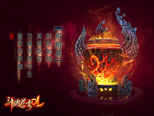 药鼎鉴赏《斗破苍穹ol》炼药系统详解