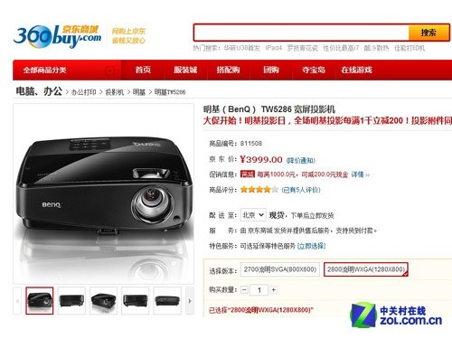 3d宽屏投影特价明基tw5286京东3999元