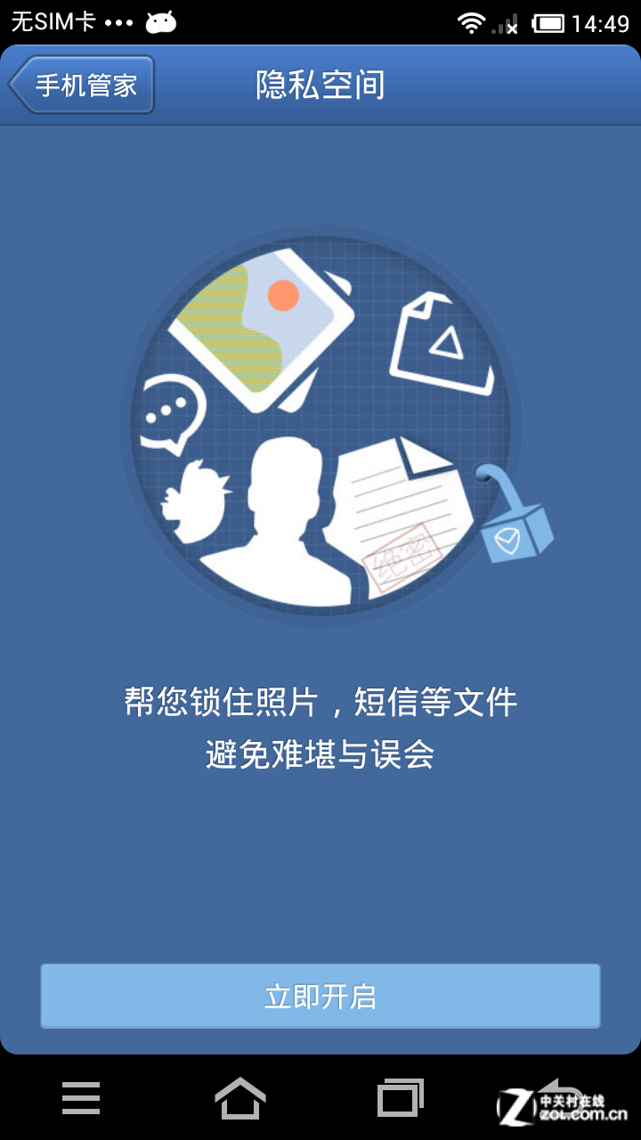 性能提升ui改版 腾讯手机管家全新体验图片欣赏,图6-zol中关村在线第6