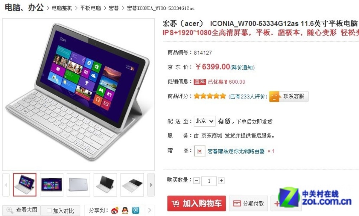 【高清图】 超清屏酷睿i5芯 宏碁w700京东售6399元图1