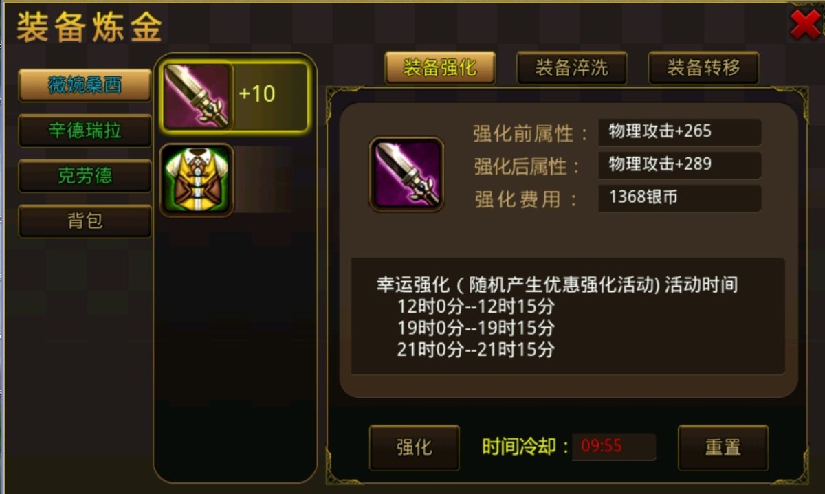 "神器在手,天下我有"之装备打造 (2/2)