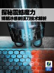揭秘冰感魔力 博朗冰感剃须刀视频解析