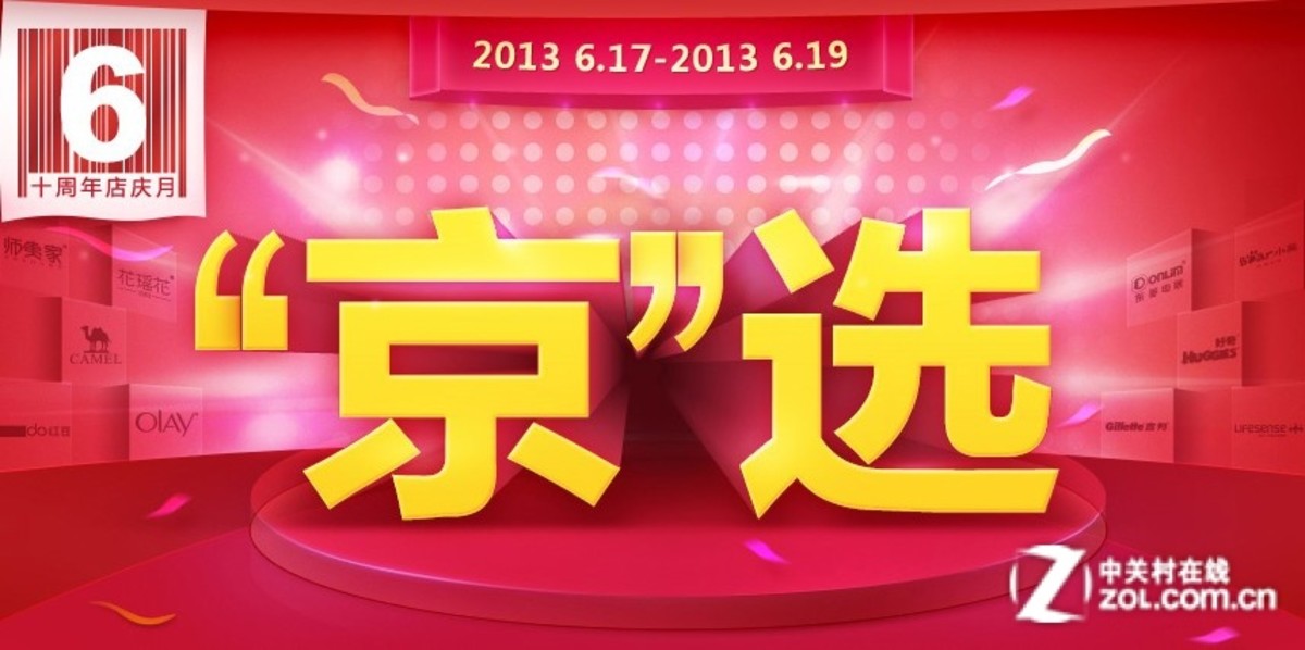 【高清图】 店庆享实惠 赛尔贝尔多款耳机京东热促图1