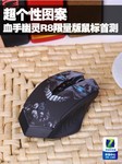 超个性图案 血手幽灵R8限量版鼠标首测