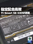 稳定配合高效 Tt Smart SE 530W评测