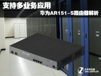 支持多业务应用 华为AR151-S路由器解析