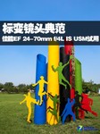 标变镜头典范 佳能EF 24-70mm f/4L IS USM试用
