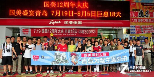 青春永远不毕业 国美2013摄影大赛青岛站