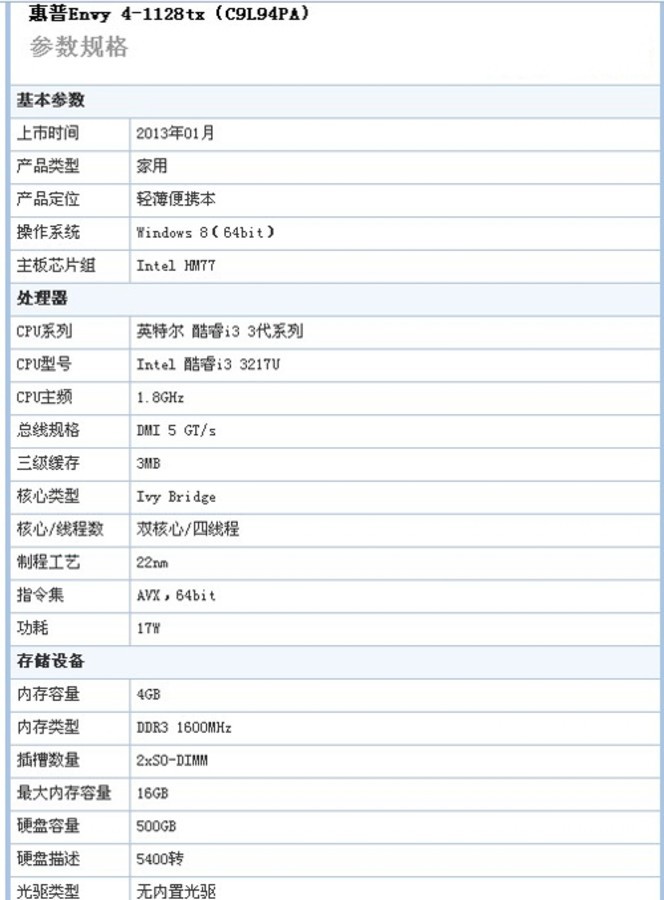 【高清图】 烟台惠普envy4-1128tx低价超极本也出色图4