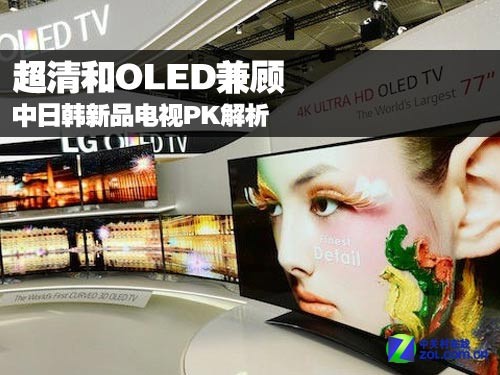 超清和OLED兼顾 中日韩新品电视PK解析