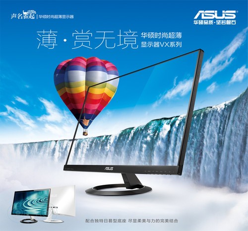 全国门店限时特惠 华硕超薄显示器购机送好礼_华硕 vx239h_厂商动态