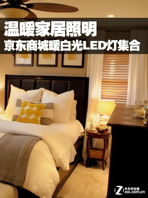 温暖家居照明京东商城暖白led灯集合