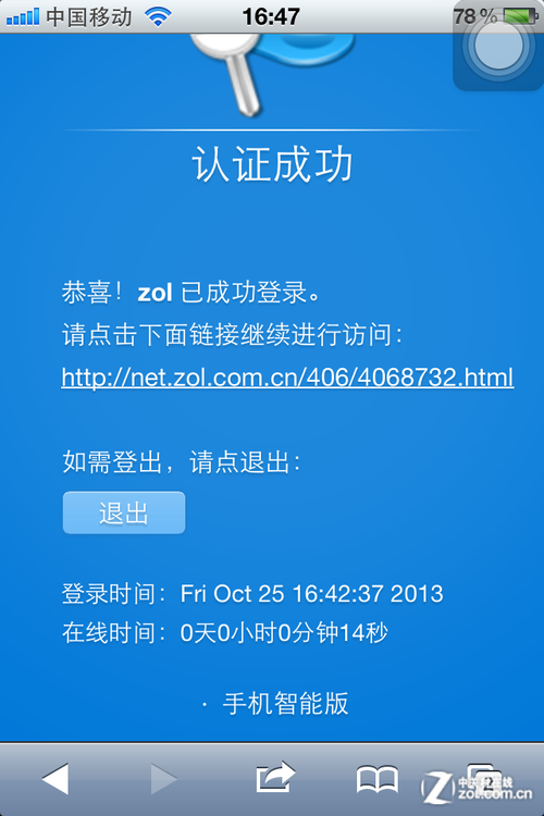 移动端的web认证界面(左)和登录成功界面(右)